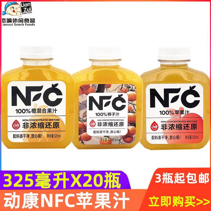 动康NFC苹果汁饮料 柿子汁冷饮橙混合果汁网红葡萄汁杨梅混合果汁