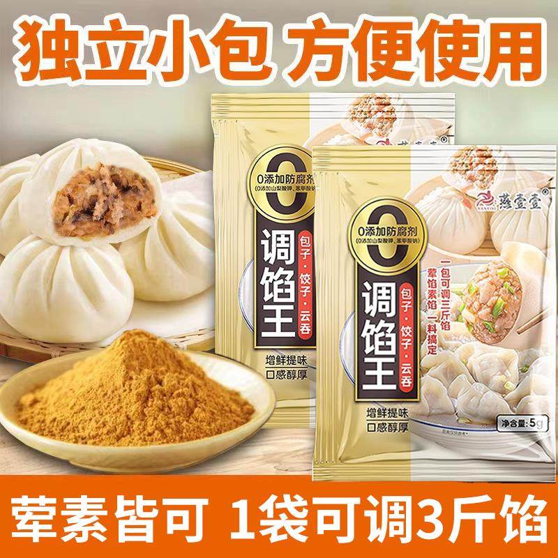 调馅王饺子馅调味料家用荤素馅饺子粉馄饨配料包子专用馅料调味汁