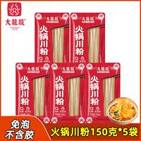 大龙燚火锅川粉宽粉苕粉免泡红薯粉条150g/袋麻辣烫火锅食材