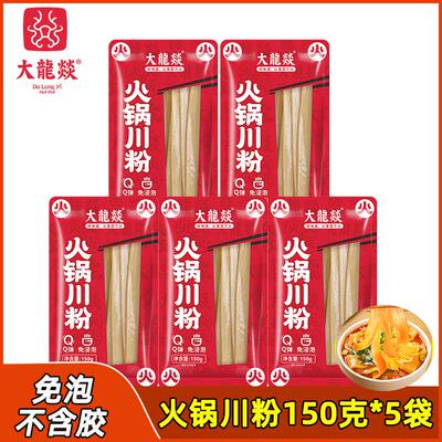 大龙燚火锅川粉宽粉苕粉免泡红薯粉条150g/袋麻辣烫火锅食材