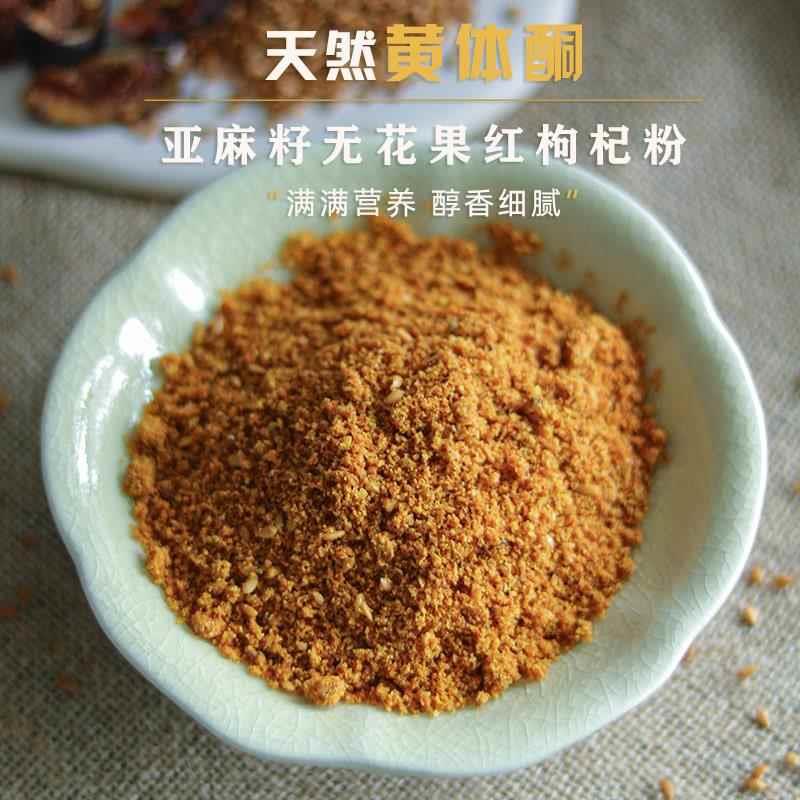 慢生活食材 亚麻籽无花果粉 黄体酮粉 推荐 女性姨妈好帮手