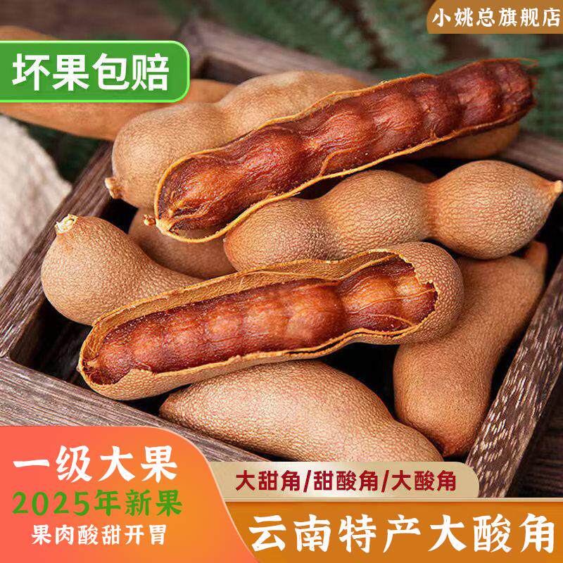云南特产野酸角罗望子酸角甜角酸角糕果脯蜜饯孕妇糖小吃零食袋装
