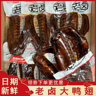 天顶香老卤大鸭翅卤味肉食香辣麻辣开袋即食小零食休闲解馋零食