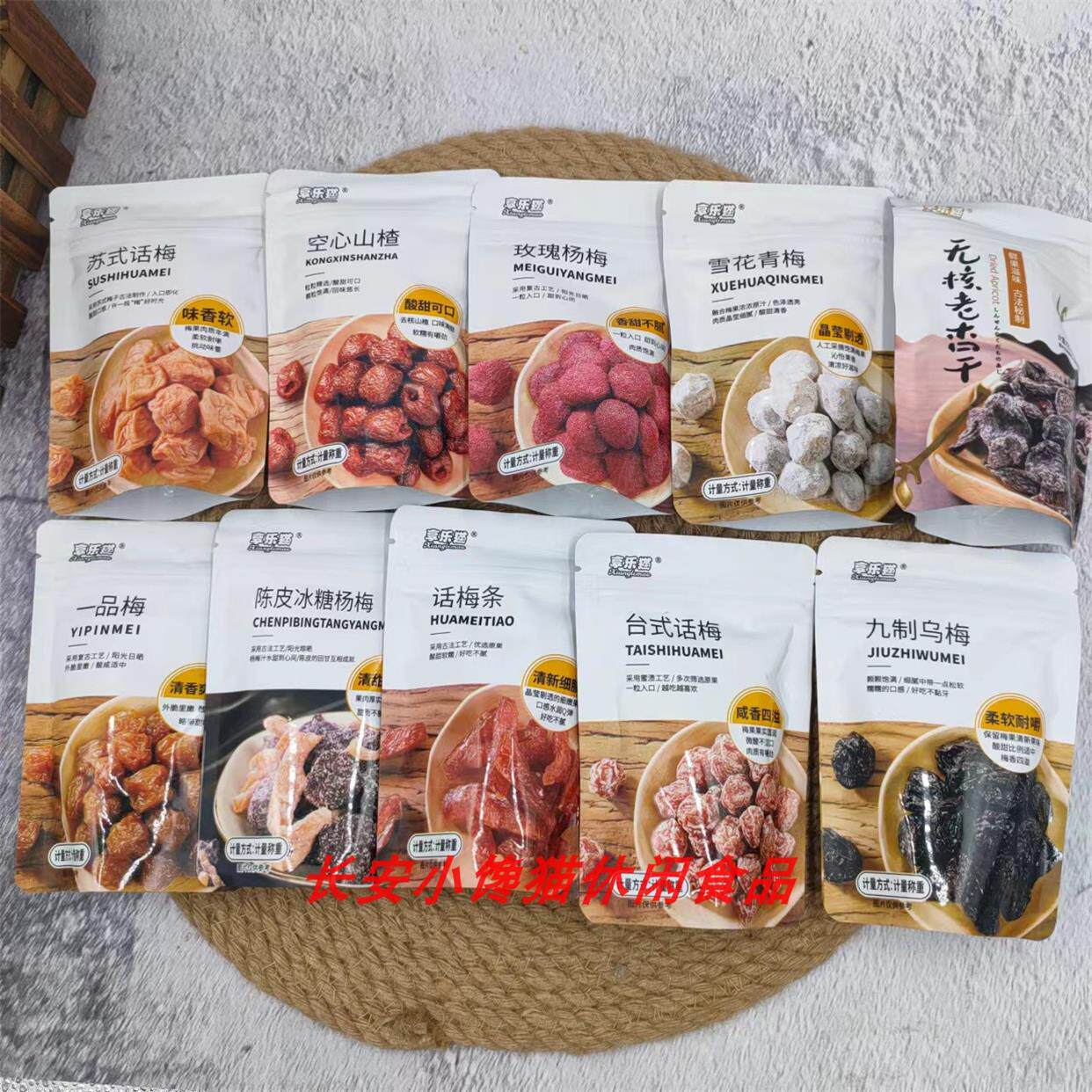 享乐猫蜜饯酸甜杏脯苏式台式话梅陈皮冰糖杨梅九制乌梅山楂500g