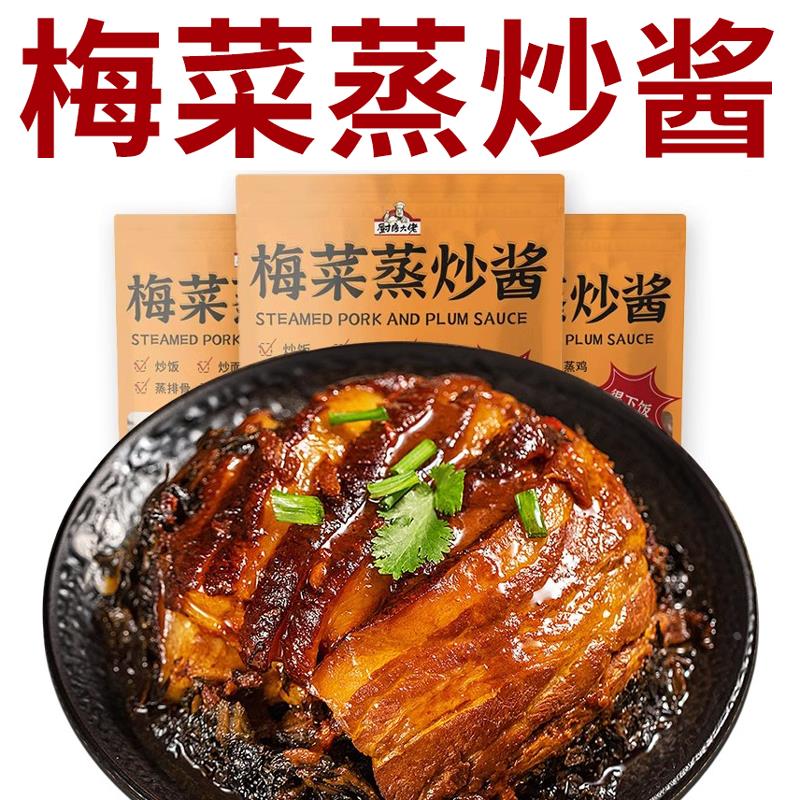 梅菜蒸炒酱正宗梅州扣肉酱料蒸肉饼蒸排骨调味料包梅菜扣肉料理包