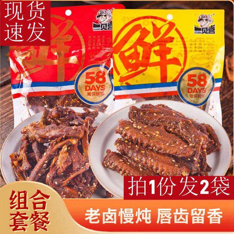 一见喜鸭翅鸭锁骨香辣鸭翅开袋即食鸭翅零食小包装湖南特产100g袋
