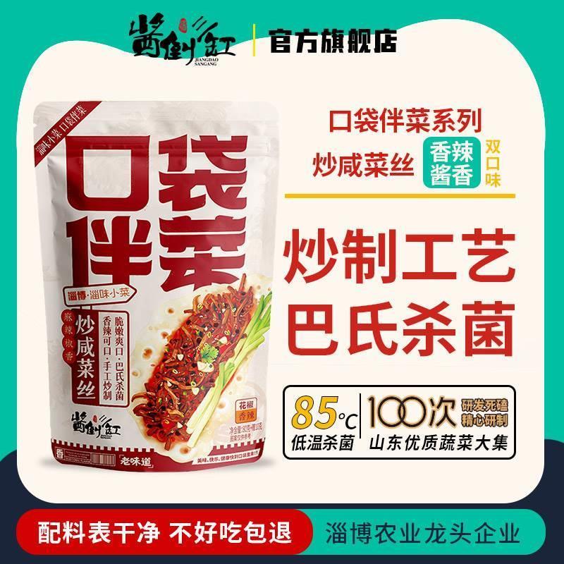 口袋伴菜淄博炒咸菜疙瘩丝酱香麻辣炒咸菜丝即食酱倒三缸口袋拌菜