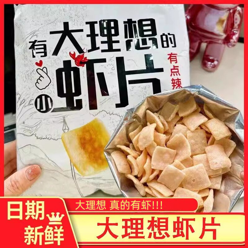 大理想鲜虾片大包脆虾片干货油炸有大理想的虾片原味仙虾片大包装