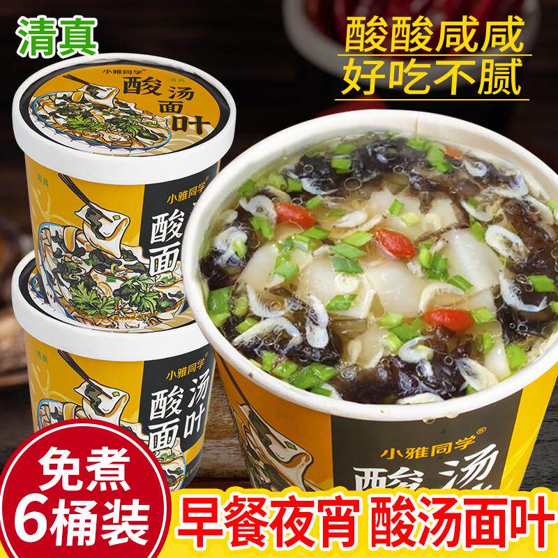 酸汤叶面免煮非油炸正宗桶装面片夜宵早餐宿舍懒人代餐面条饱腹餐