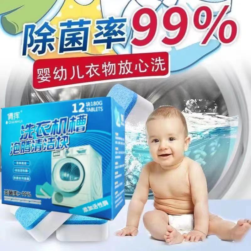 泡腾片洗衣机清洗剂杀菌除垢消毒