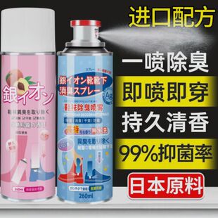 女抑菌速干 子里袜子杀菌防臭干洗剂男款 鞋 除臭喷雾防鞋