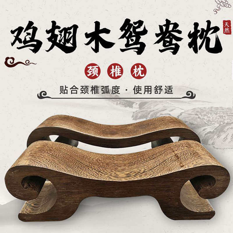 枕头贵妃枕头枕木硬家具鸳鸯枕木质颈椎鲁班木头修复黄花梨老式