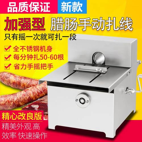不锈钢香肠扎线机 手摇香肠扎线机 手动腊肠绑线定量分节机包邮