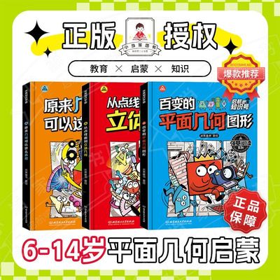 索几何奥秘培养几何思维6-14岁