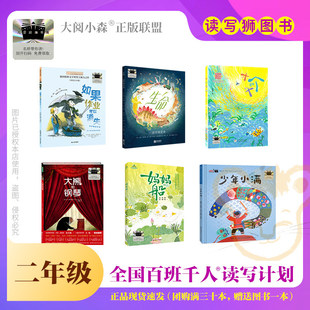 2026年寒假百班千人小学二年级阅读大熊和钢琴如果作业可以消失妈妈船十个十生命儿童文学小学生一部地球史诗少年小满大阅小森绘本