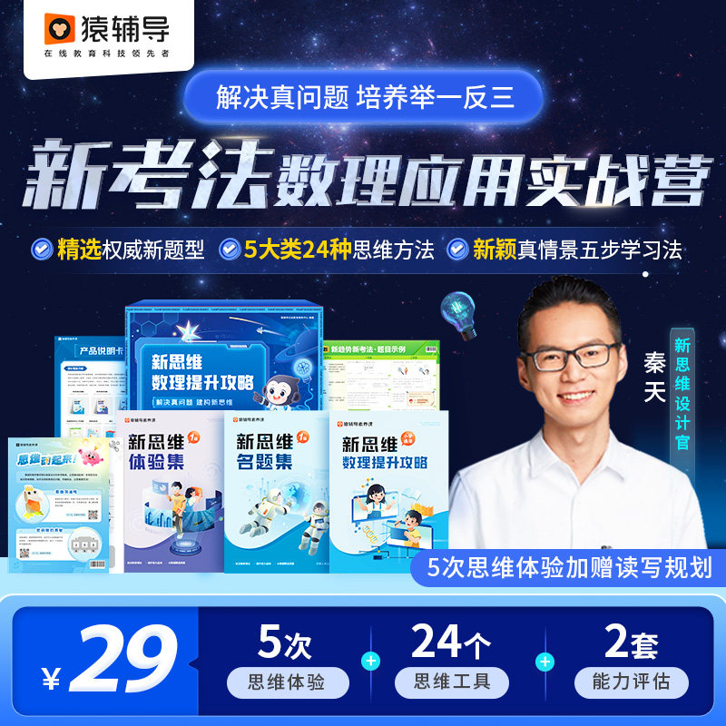 体验数理思维逻辑提升学练结合全面提升在线互动真人辅导数学思维培养