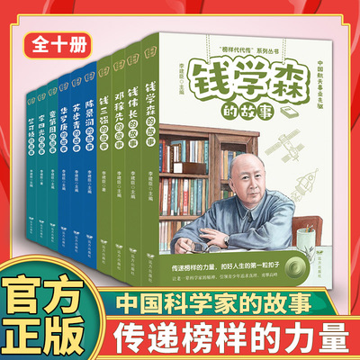 榜样代代传钱学森童第周竺可桢