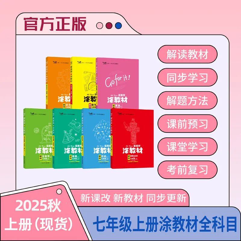 2025涂教材七年级上课本同步讲解