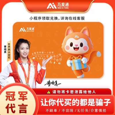 万爱通可兑换京东天猫沃尔玛盒马商超礼品卡企业员工福利电子发货