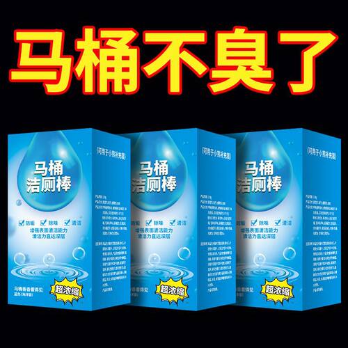 洁厕灵大容量蓝泡泡洁厕棒厕所除臭去异味留香家用马桶洁厕泡腾片