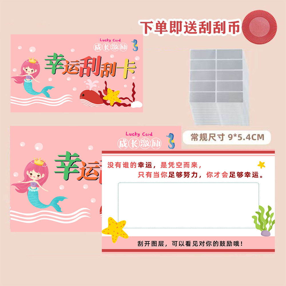 【50张】幸运刮刮卡创意diy刮刮乐儿童学生成长激励卡学生奖励卡
