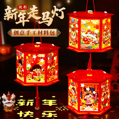 元宵灯笼diy儿童手提走马灯发光投影花灯幼儿园新年春节手工宫灯