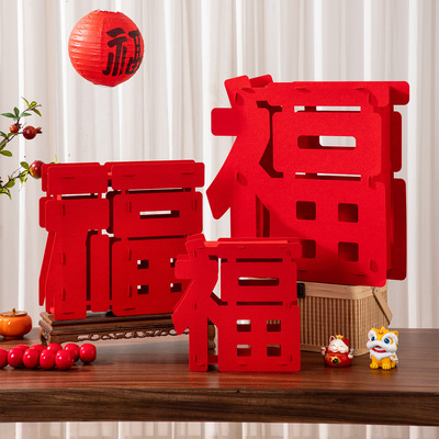 马年立体福字装饰品小摆件元旦2026新年新款过年春节客厅氛围布置