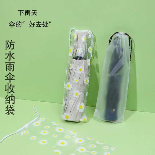 雨伞收纳袋便携防水折叠抽拉绳旅行收纳袋半透明雨伞套伞收纳袋子