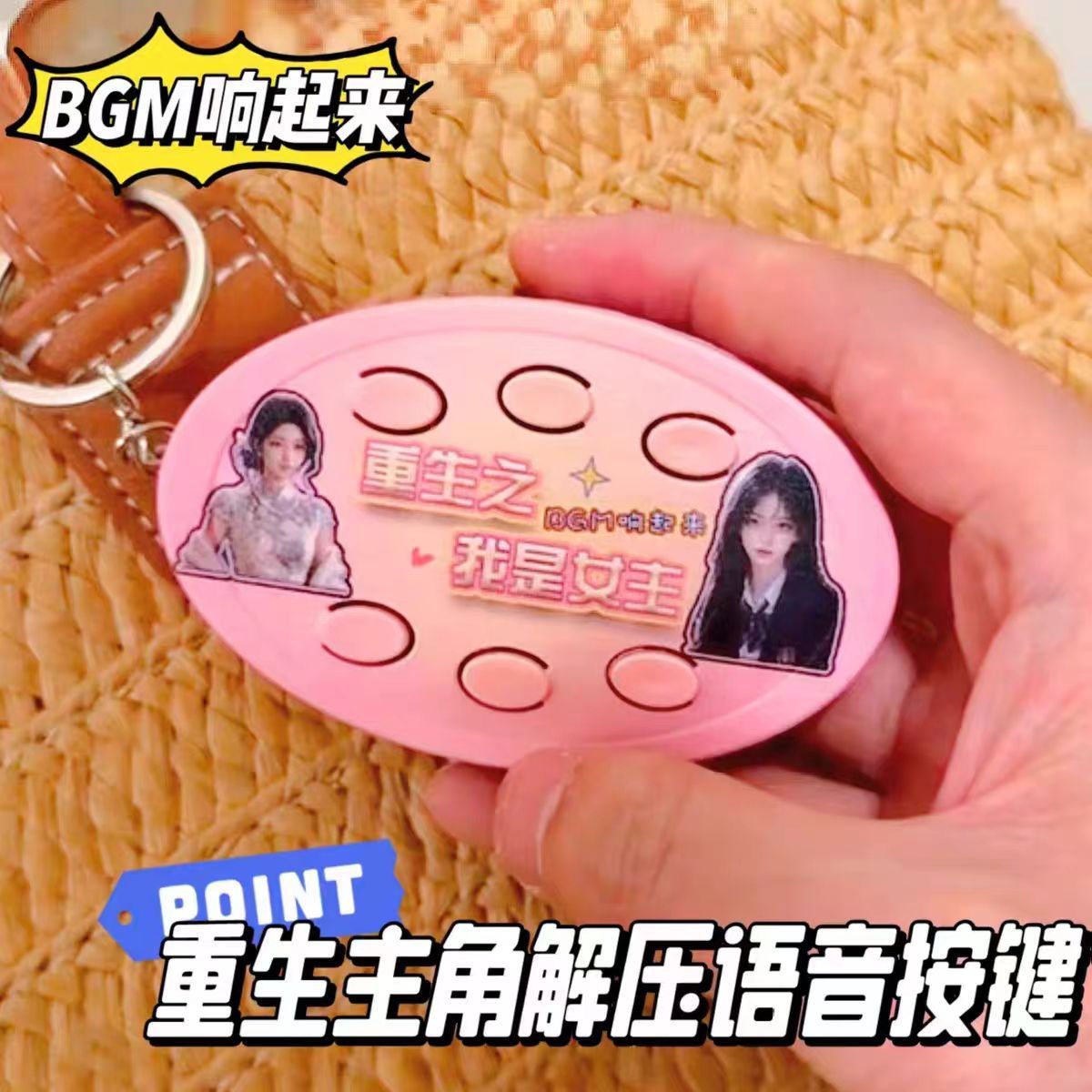 重生之我是女王女主男主果子ai漫剧周边语音挂件发声按键包钥匙扣