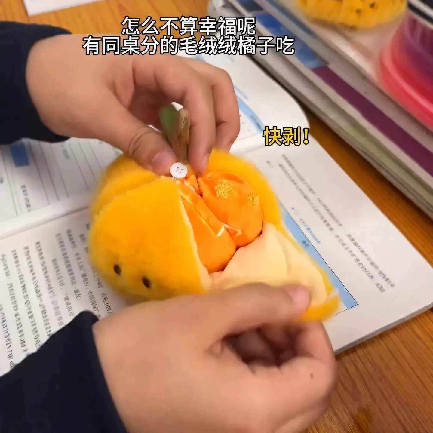 沙糖橘挂件可以剥的橘子毛绒玩偶珠链扣仿真脱单网红玩具玩偶礼物