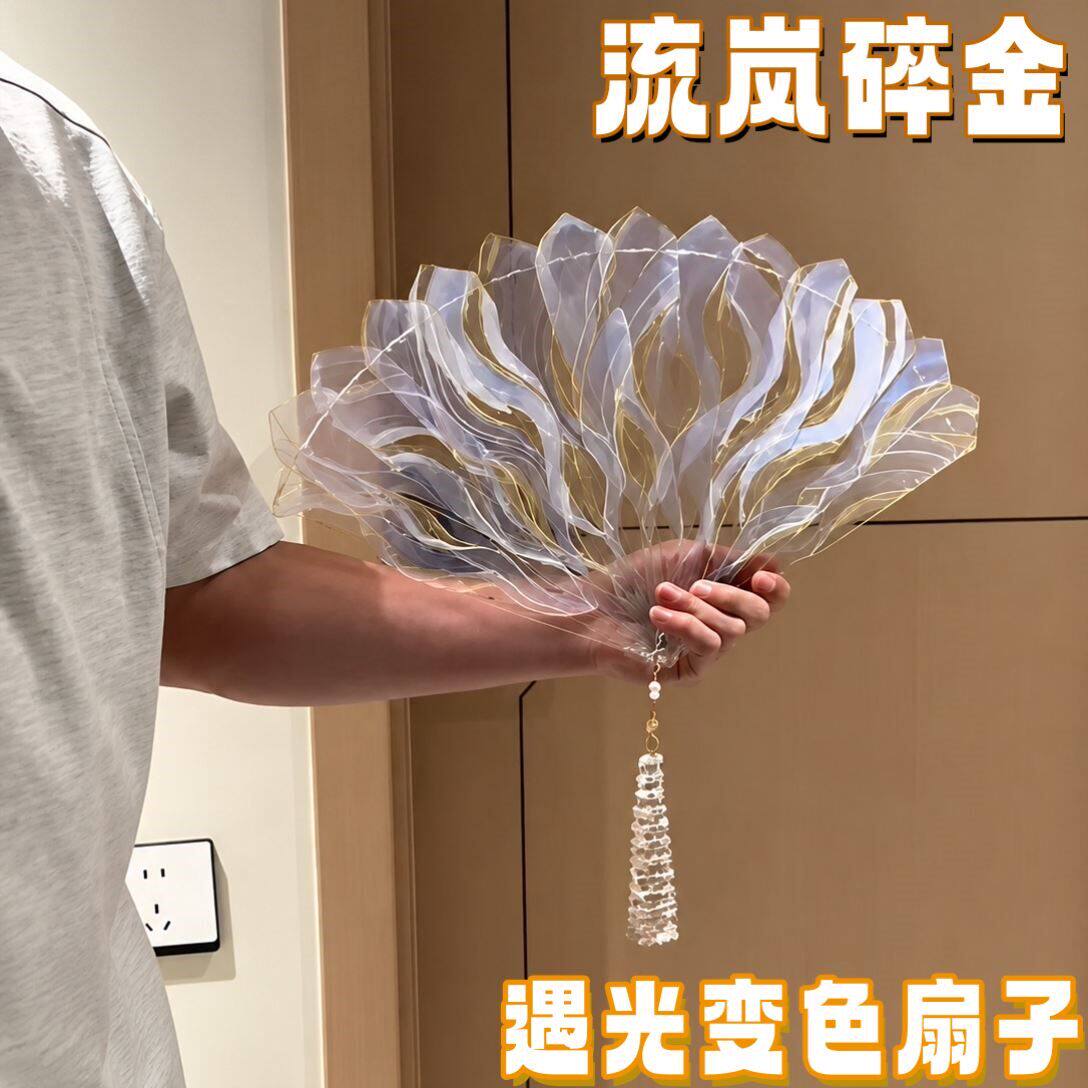 DIY流岚碎金云雾变色扇材料包秀禾团扇拍照扇创意摆件遇光变色