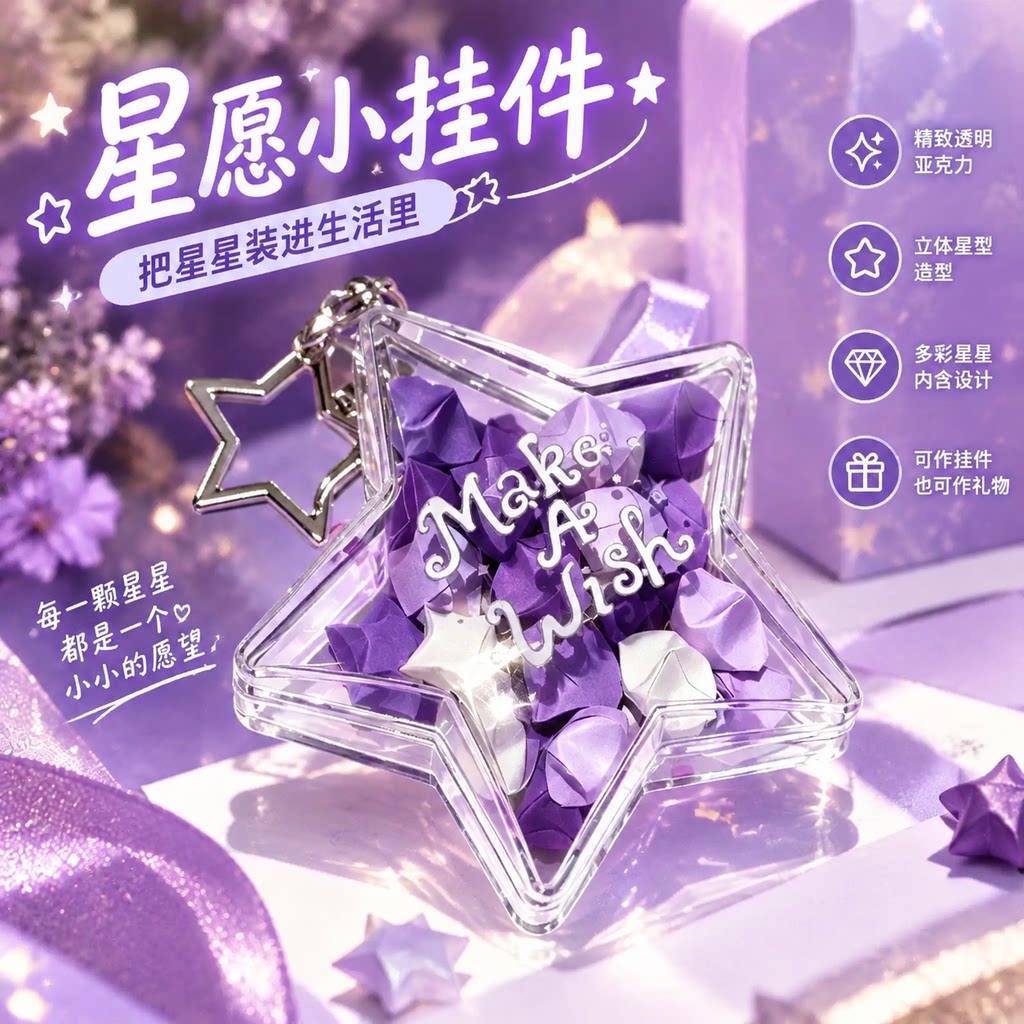 手工 DIY 幸运星折纸星星盒挂件韩系高颜值爱豆物料随身装饰礼物