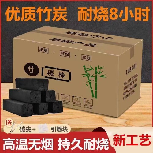 竹炭取暖炭高温商用户外烧烤专用木炭家用无烟炭无味机制炭烧烤碳