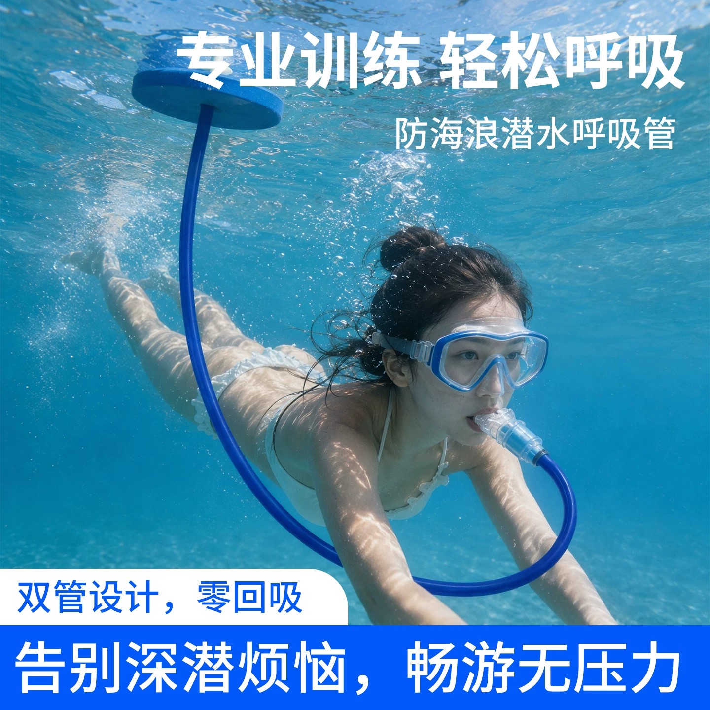 全干式呼吸器成人男女潜水游泳露营溪流潜水体验装备游泳呼吸管