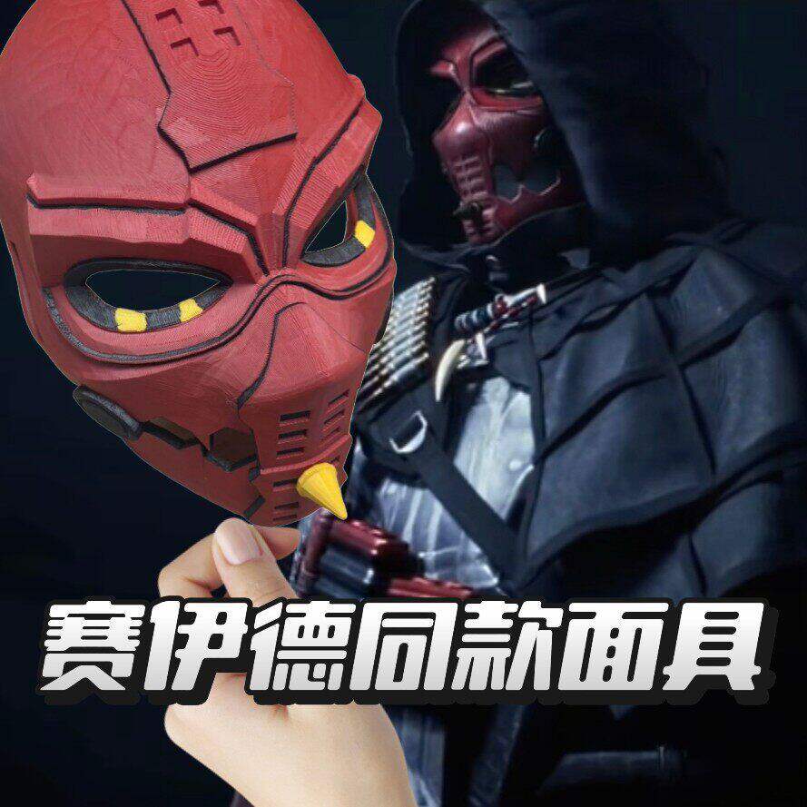 赛伊德面具三角洲行动游戏周边cosplay角色扮演可佩戴面罩道具