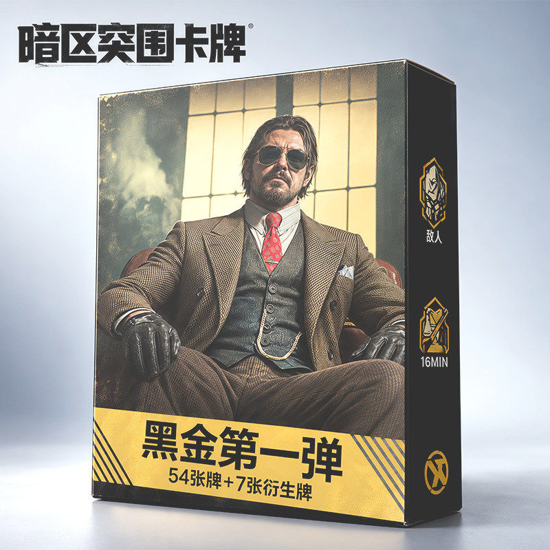 豪华配件包暗区突围封锁线模式桌游军事主题卡牌对战策略桌面游戏