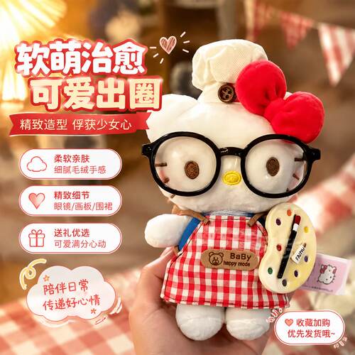 HelloKitty毛绒玩偶公仔娃娃包包玩具挂件钥匙扣小玩偶书包挂饰
