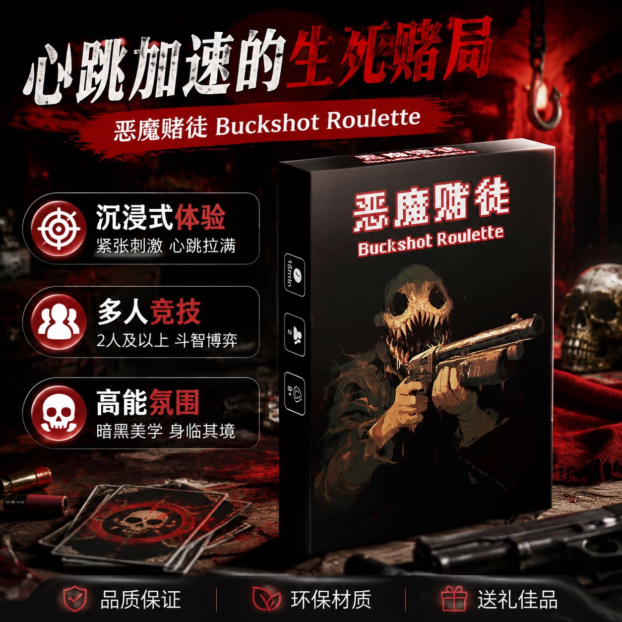 恶魔轮盘赌桌游全套霰弹枪俄罗斯轮盘恶魔转盘B站桌游实体桌游卡