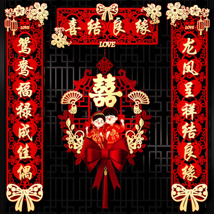 快速发货结婚对联男方大门农村新婚礼女方出嫁磁吸U喜联入户门房