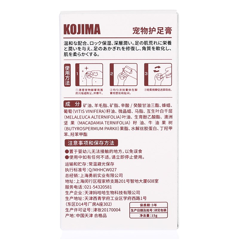 现货速发jima护爪膏猫咪护爪霜润脚膏清洁滋润脚掌干裂肉垫护理