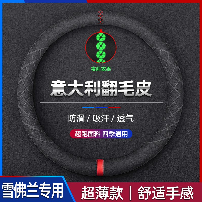 现货速发雪佛兰方向盘套翻毛皮科沃兹科鲁泽探界者迈锐宝XL创酷赛