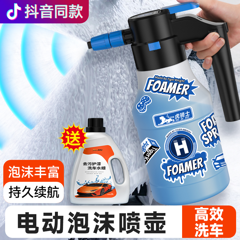 现货速发电动洗车泡沫喷壶洗车液pa壶免打气压式高压喷水打奶泡沫