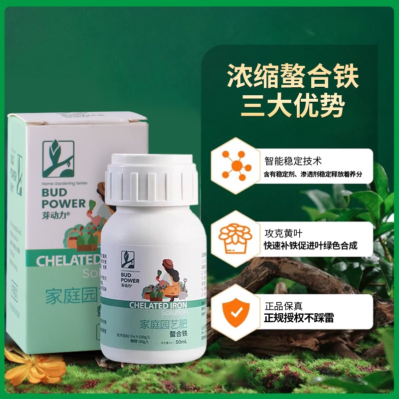 现货速发螯合铁补铁硫酸亚铁改善黄叶植物叶面肥促进叶绿素合成营