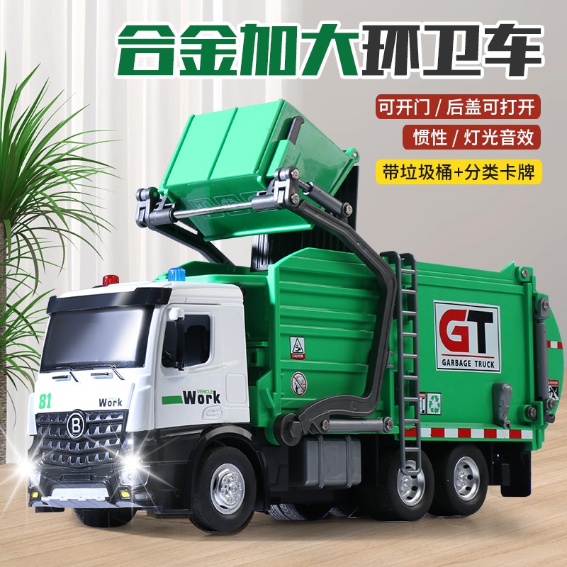 速发儿童垃圾车大车圾金玩具号环卫车模型垃合分类桶男孩扫地车清