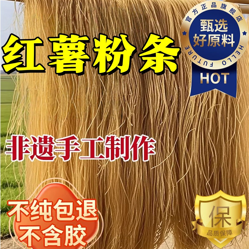 【热销10w+】河南纯手工红薯粉条