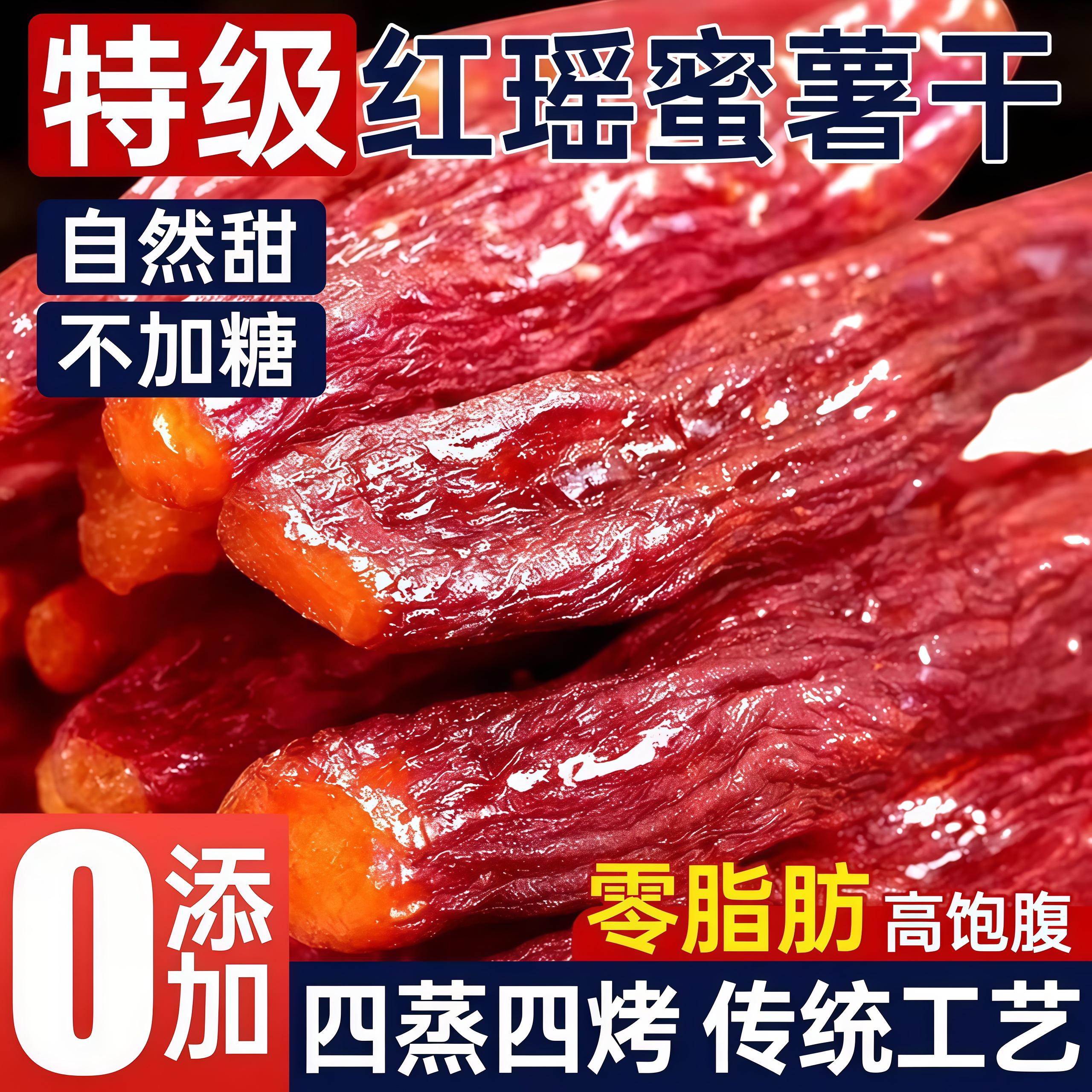 榴莲蜜薯干原味软糯香甜倒蒸烤红薯干地瓜番薯干条片孕妇小孩零食
