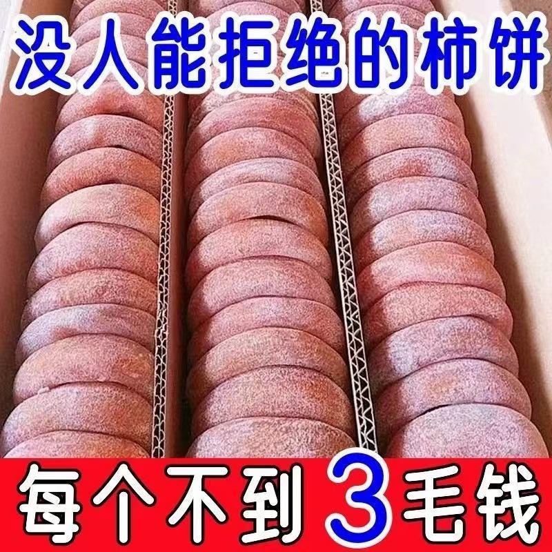 广西新货柿饼富平特级正宗霜降非陕西吊柿独立包装流心柿子饼食品