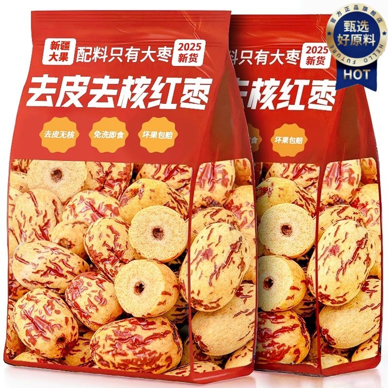 去皮去核红枣新疆特产特级官方旗舰店正品灰枣婴儿孕妇即食煲汤