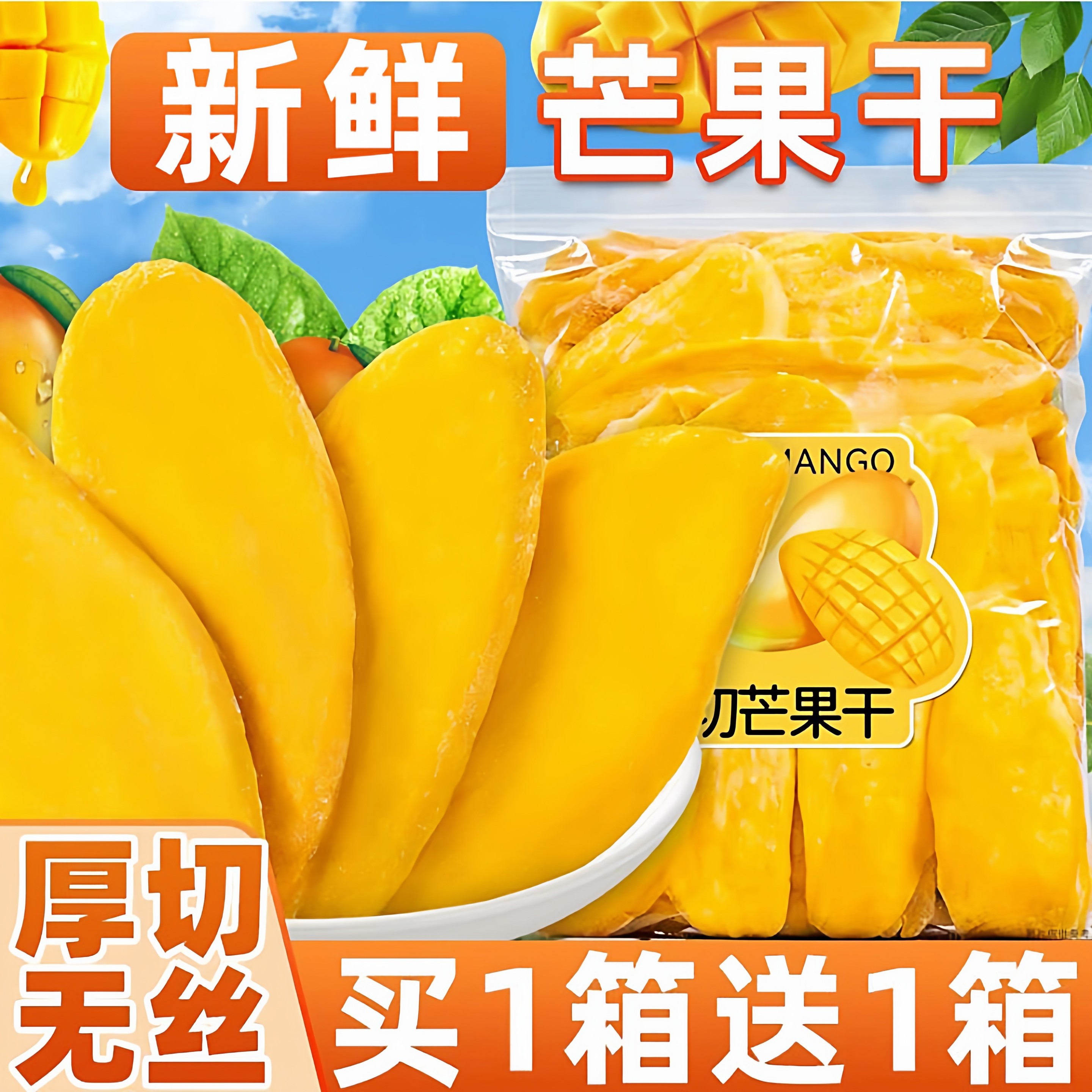 芒果干无糖无添加芒果果干官方旗舰店批发泰国特产厚切正品果脯干