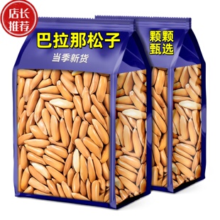 当季新货云南正宗巴拉那松子官方旗舰店颗颗甄选拇指松子坚果零食